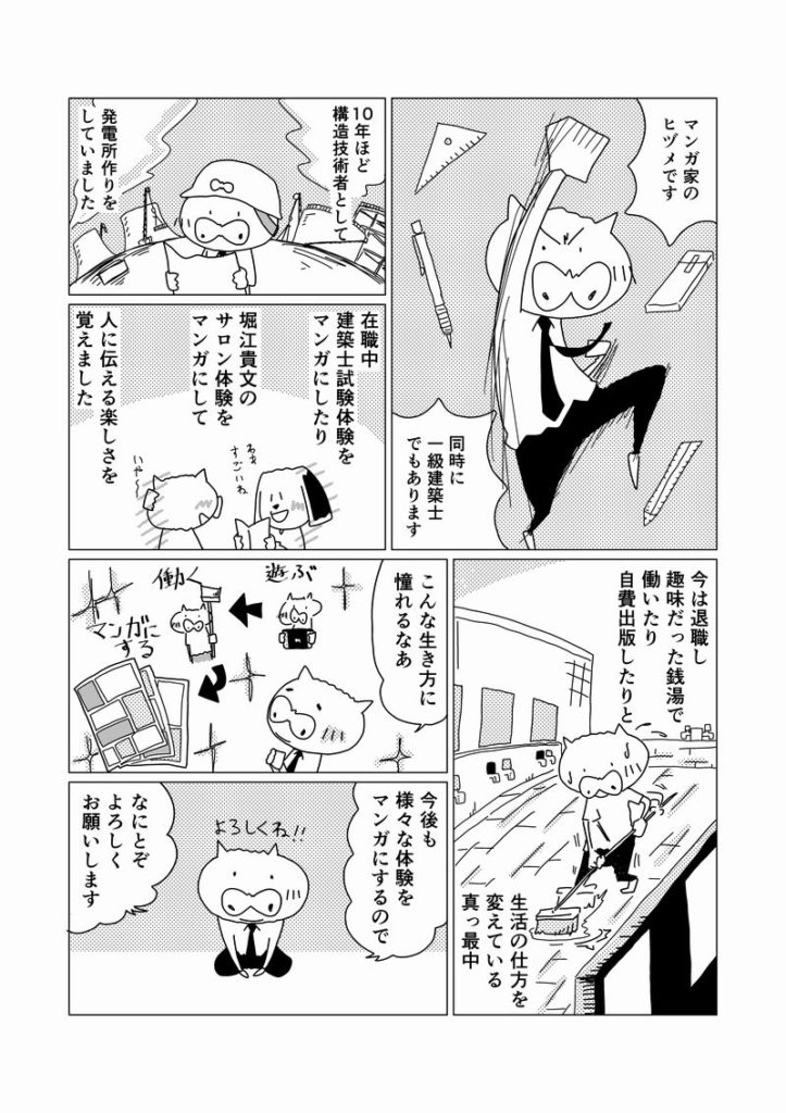 日々マンガ