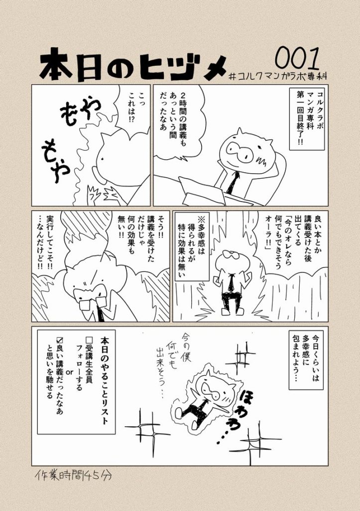 日々マンガ