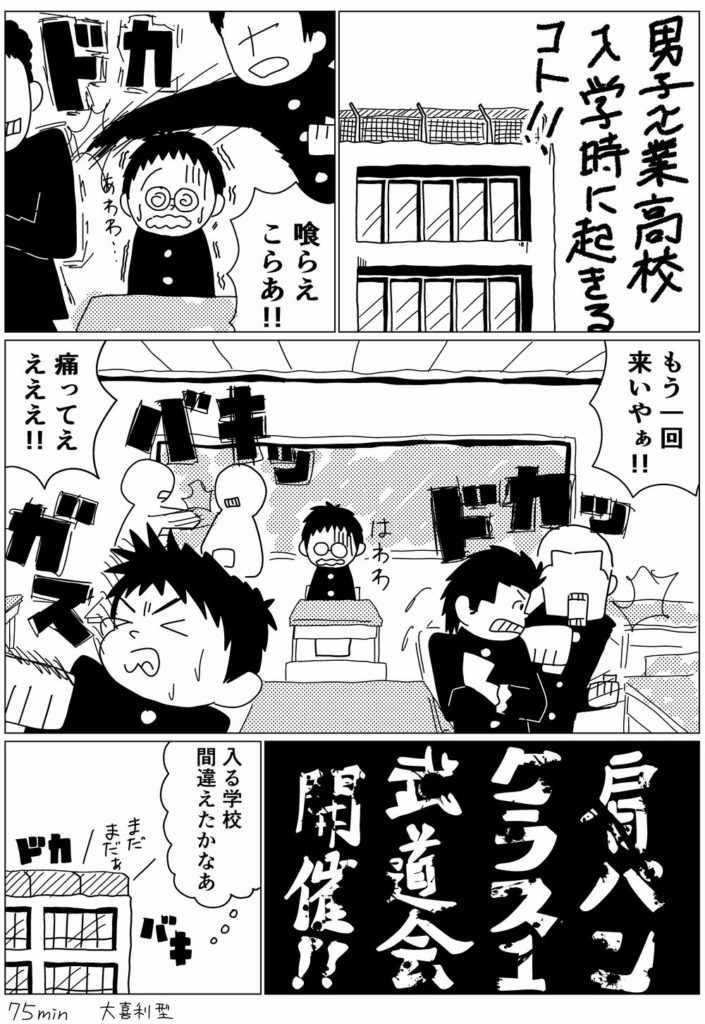 日々マンガ