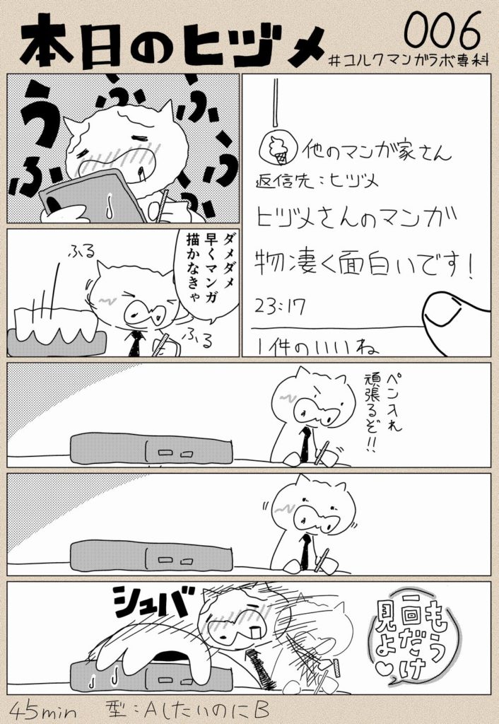 日々マンガ