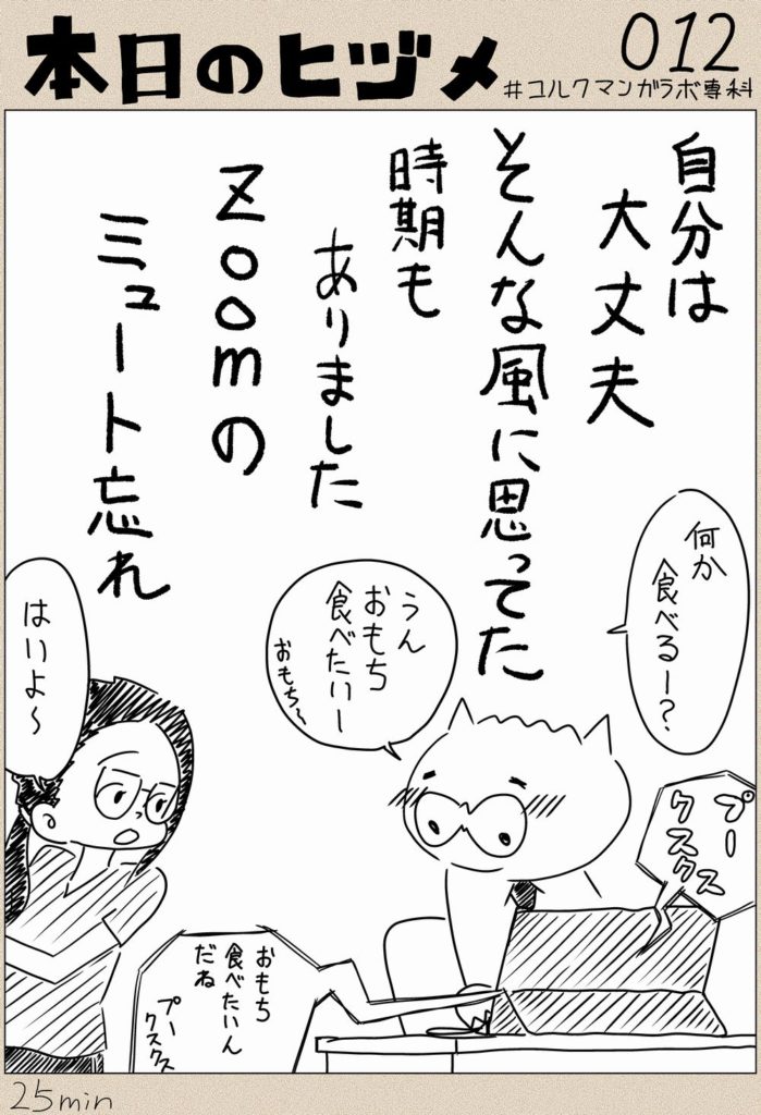 日々マンガ