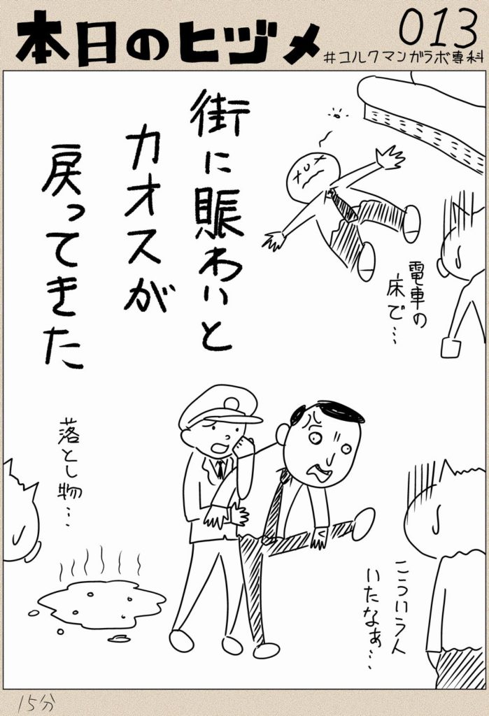 日々マンガ