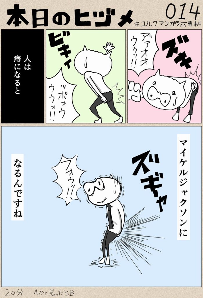 日々マンガ