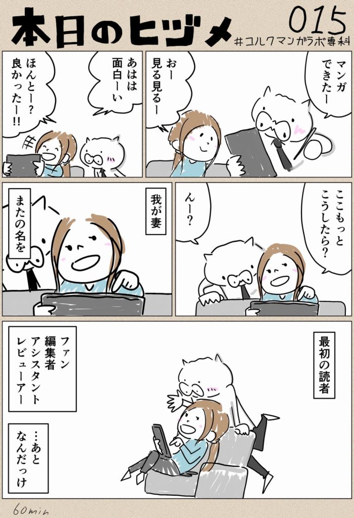 日々マンガ