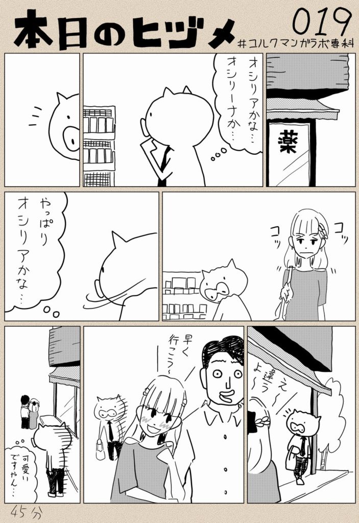 日々マンガ