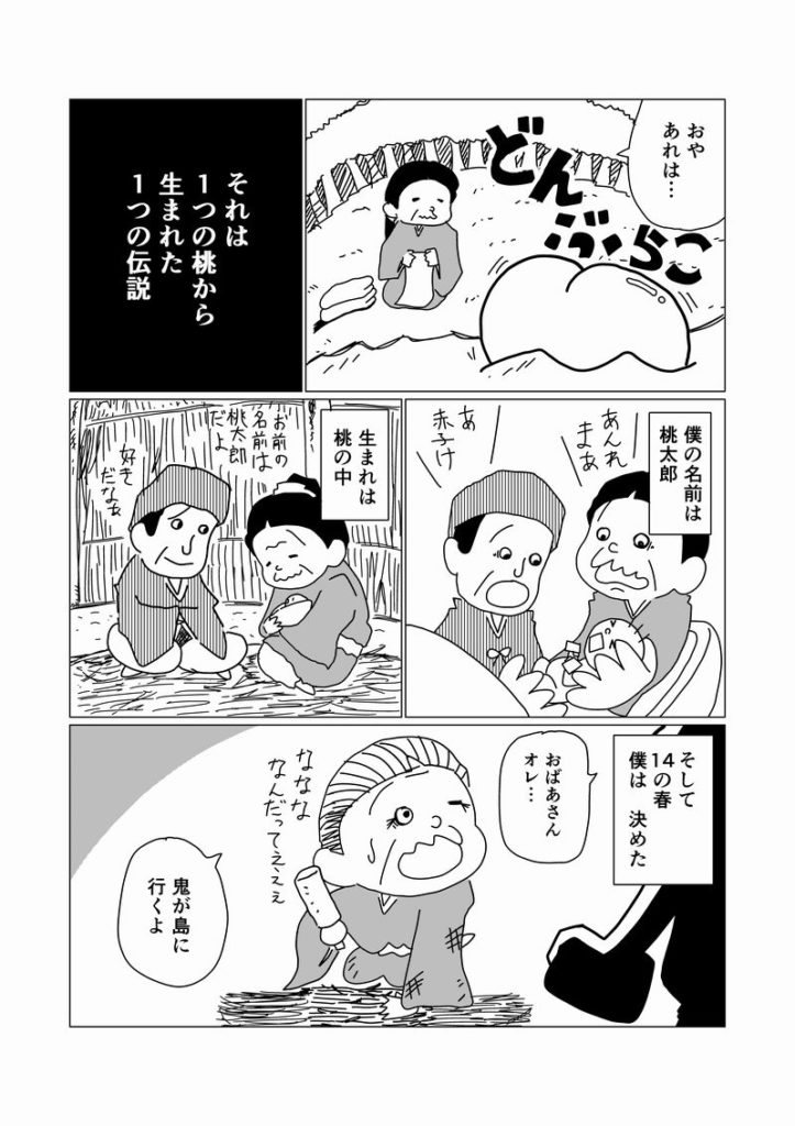 課題マンガ