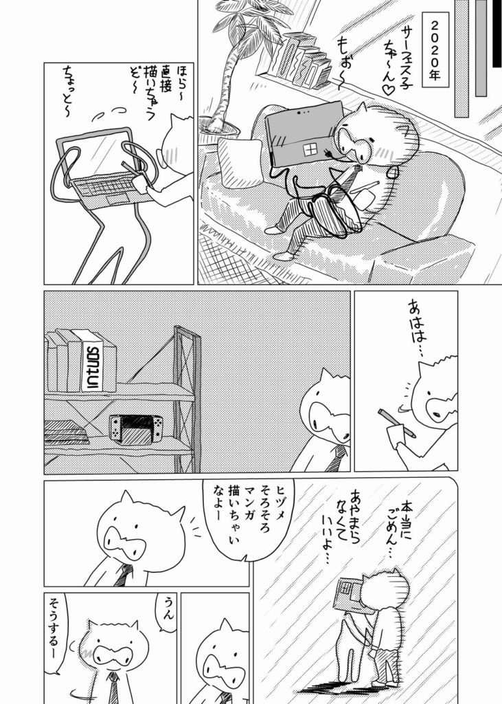 課題マンガ