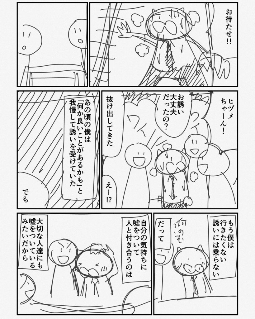 課題マンガ