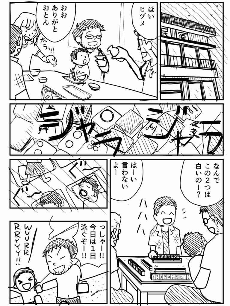 課題マンガ