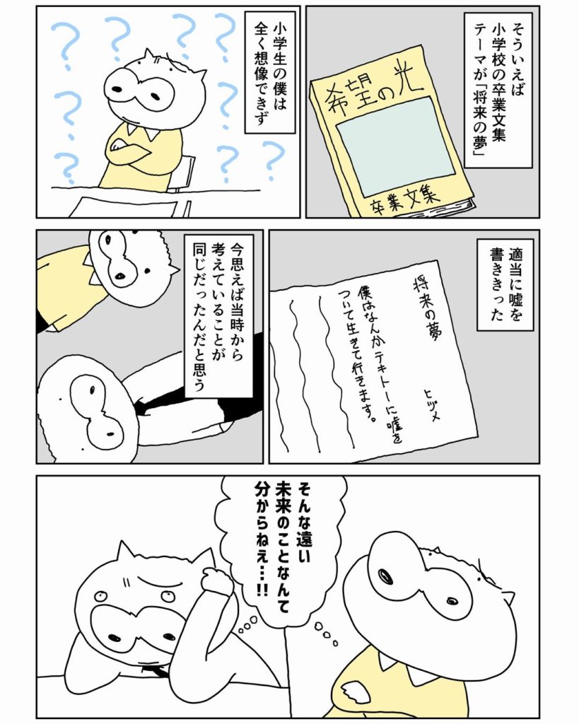 課題マンガ