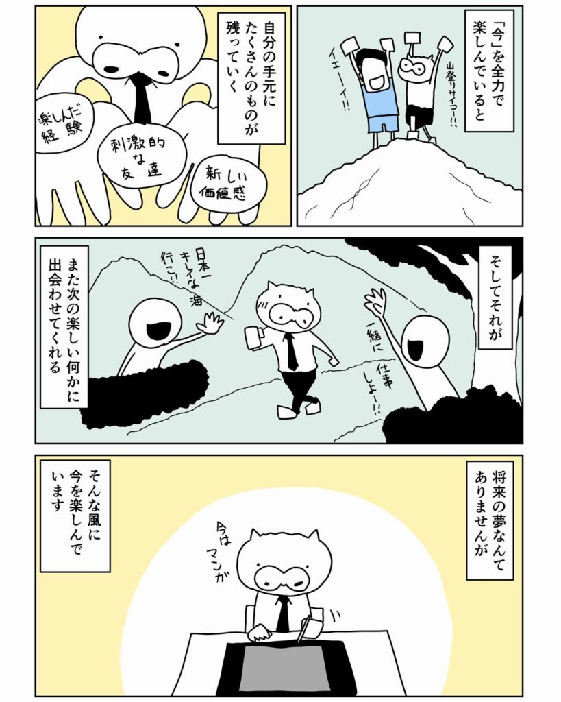 課題マンガ