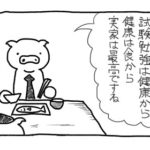 実家で勉強する良し悪し