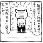 試験の反省はしたければすればいい