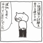 資格学校の課題を解いていれば受かるという誤解