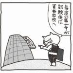 製図試験後の気持ち（ほっと編）