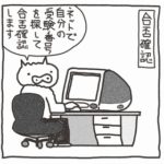 製図試験の合格発表