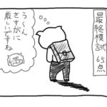 本試験前の追い込み