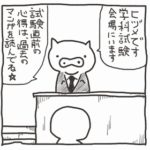 一級建築士学科試験向けマンガのバックナンバー