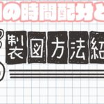 建築士試験の製図（作図）手順｜効率よく書き進めるテクニックまとめ