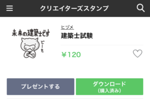 LINEスタンプ