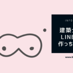 建築士試験のLINEスタンプ作っちゃいました