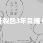 一級建築士設計製図試験｜試験直前に講師が第六感を働かせた話