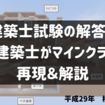 平成29年 一級建築士 設計製図試験「小規模なリゾートホテル」解説 2