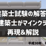 平成30年 一級建築士 設計製図試験「健康づくりのためのスポーツ施設」解説 2