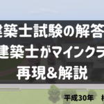 平成30年 一級建築士 設計製図試験「健康づくりのためのスポーツ施設」解説