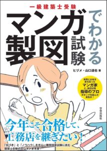 マンガでわかる製図試験表紙