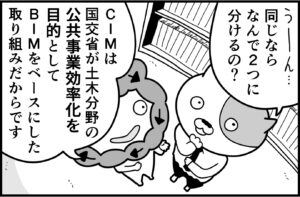 マンガでわかるBIMのあれこれの１コマ