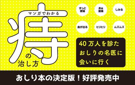 マンガでわかる痔の治し方バナー