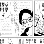 【学科】科目別攻略法・前編～計画、環境・設備、法規